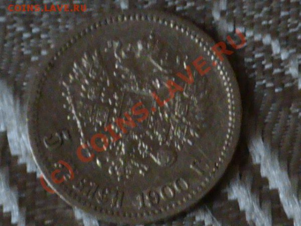 5 р 1900золото - DSC00013.JPG