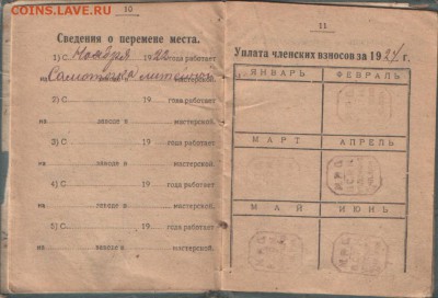 ЧЛЕНСКИЙ БИЛЕТ В.С.Р.М. 1922 г ВСЕРОССИЙСКИЙ СОЮЗ РАБОЧИХ МЕ - SWScan01990.JPG
