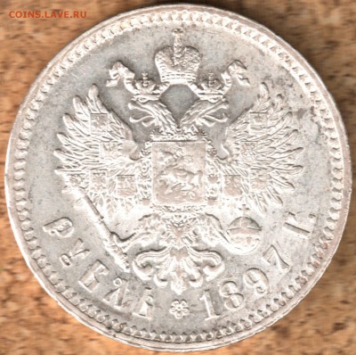 рубль 1897 ** ААтличный, штемпель! - рубль 1897 г.png