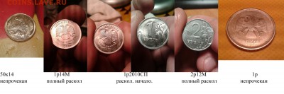 Расколы на 1р14 и 2р12, Непрочекан на 50к14 и 1р - Без имени-1