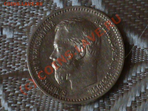5 р 1900золото - DSC00015.JPG