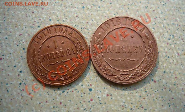 1 коп 1910-1912-1915  2к 1916 (короткий) 14.05.10. 21-00 - P1020100_thumb