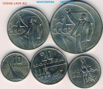 Набор СССР 1967 г.Рубли-64,65,70,75,77.до 30.12.2014 в 19.00 - КОМПЛЕКТ 1967 ГОДА