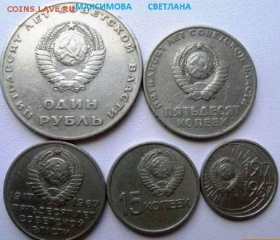Набор СССР 1967 г.Рубли-64,65,70,75,77.до 30.12.2014 в 19.00 - 1967 ГОД
