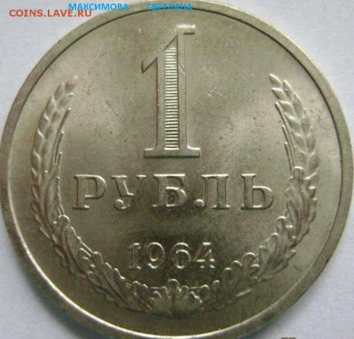 Набор СССР 1967 г.Рубли-64,65,70,75,77.до 30.12.2014 в 19.00 - 1 руб.64 года