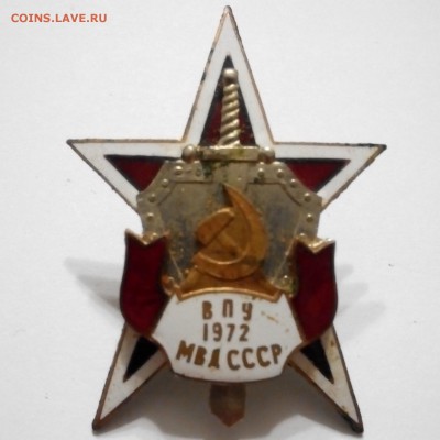 Пограничник, ромбы, МВД - ВПУ 1972_croped