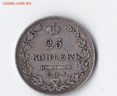 25 копеек 1829г на оценку - 25к