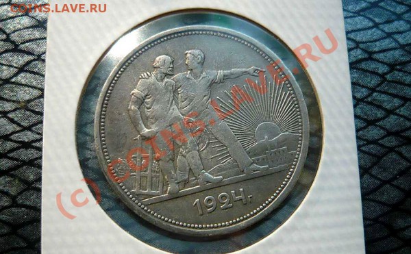 Рубль 1924 пл (короткий ) до 14.05.10 20-30 - P1020071_thumb