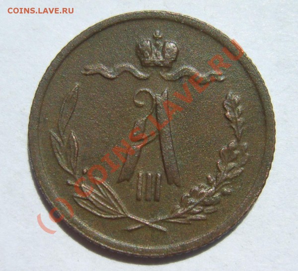 2 коп. 1890 г. СПБ до 15.05 в 22:00 по Москве - S8302474.JPG