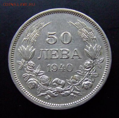 3 - Болгария 50 лев (1940) «Царь Болгарии - Борис III» Р