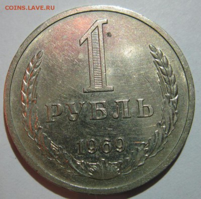 1 РУБЛЬ 1969 до 22.00 30.12.14 - 1-69р.JPG
