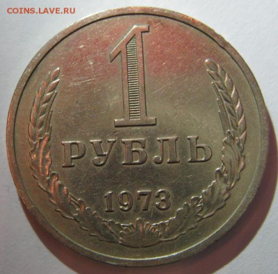 1 РУБЛЬ 1973 до 22.00 30.12.14 - 1-73р.JPG