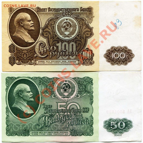Боны 100р и 50р 1961г СТАРТ 30р до 15.05.10г в 22.00 мск - 2010-05-13 13-03-45_0008