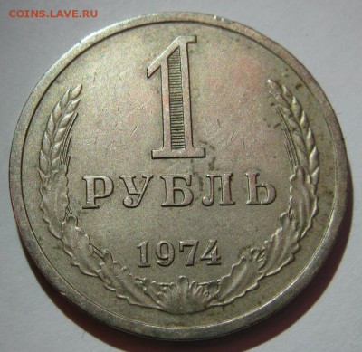 1 РУБЛЬ 1974 до 22.00 30.12.14 - 1-74р.JPG