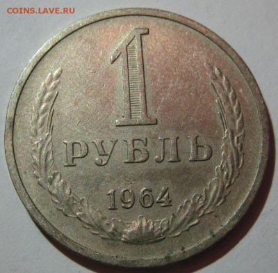ГОДОВЫЕ РУБЛИ 1961,64,84-91 11шт до 22:00 30.12.14 - 1-64р.JPG
