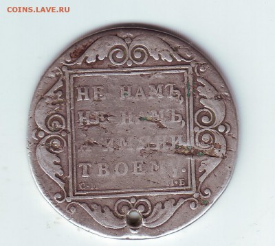 1 рубль 1798 с дыркой - 1798-2