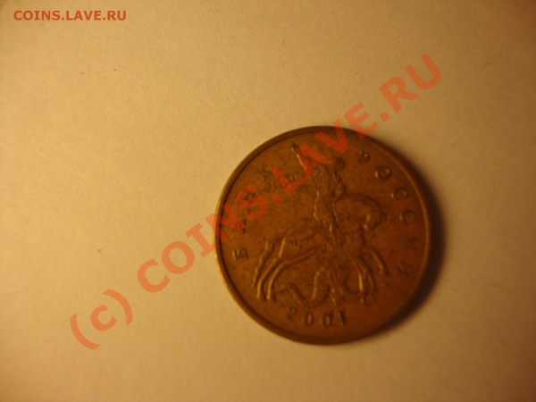 50 копеек 2001 года - DSC00728.JPG