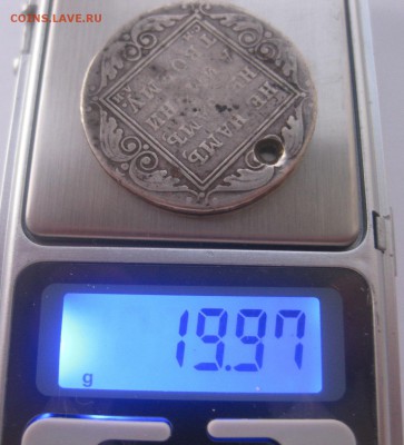 1 рубль 1801 с дыркой - 1801-вес