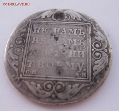 1 рубль 1801 с дыркой - 1801-22