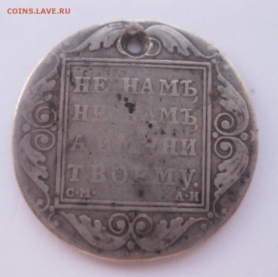 1 рубль 1801 с дыркой - 1801-2