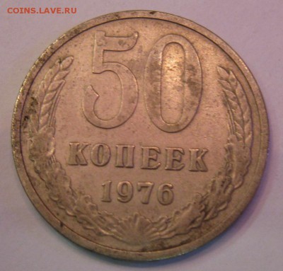 50 КОПЕЕК 1976 до 22:00 30.12.14 - 50-76р.JPG