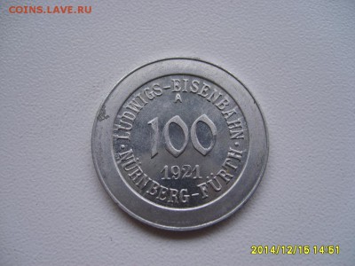 НЮРНБЕРГ,100 марок 1921г(паровоз,алюминий)!до 29.12.2014 - S6002978.JPG