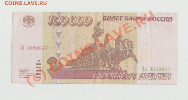 100 000 рублей 1995 до 17.05.2010 22.00 мск - 1995-1 001