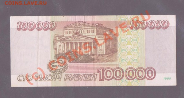 100 000 рублей 1995 до 17.05.2010 22.00 мск - 1995-2 001
