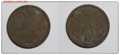 1 коп 1863 ЕМ до 29.12 - 1