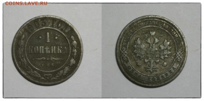 1 коп 1889, 1896, 1899, 1903, 1910г до 29.12 - 4