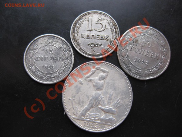 15 коп 1923,27, 20 коп 1922, 50 коп1925_,__,_до 16.05.10 - IMG_4886.JPG