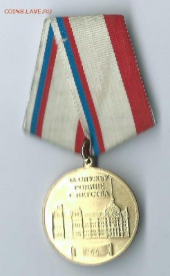 медаль-за службу родине с детства. - Scan0011