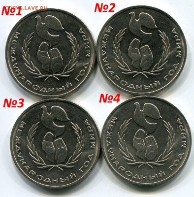 1 рубль 1986, Год мира (шалаш), ФИКС. 4 монеты. - Сканирование__438