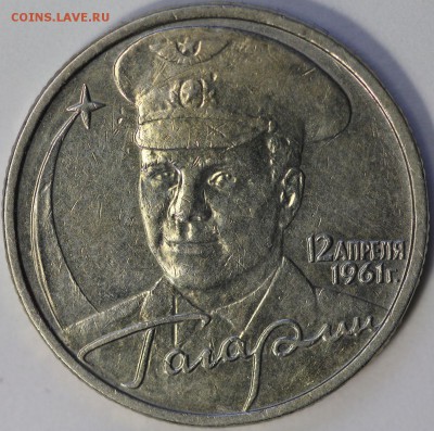 2 рубля Гагарин 2001 бб оценка - IMG_0172.JPG