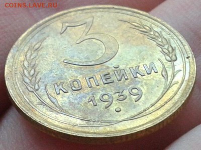 3 копейки 1939 UNC!!! - Фото-0075