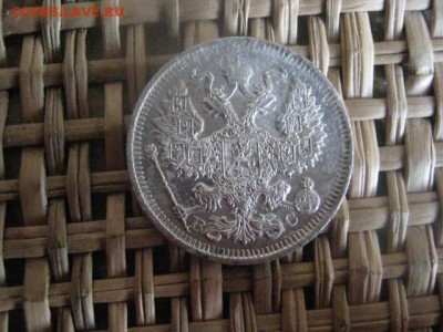 15 Копеек 1914г. в альбом и 20 копеек 1914г. До 3.01.2015г. - 3 и 4 014.JPG