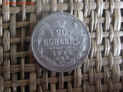 15 Копеек 1914г. в альбом и 20 копеек 1914г. До 3.01.2015г. - 3 и 4 012.JPG