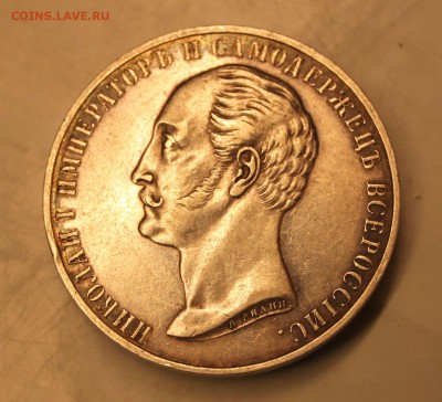 Рубль 1859 Конь - Изображение 196