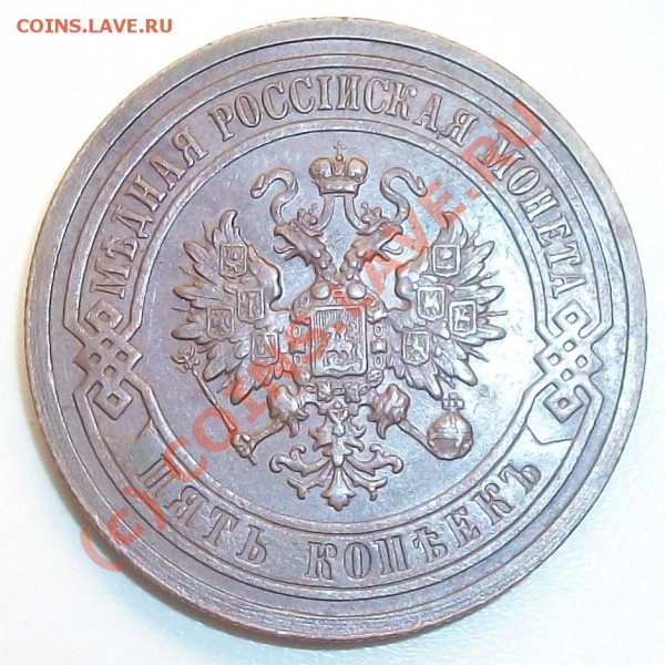 5 копеек 1911 до 20.05.10 - 100_5095.JPG