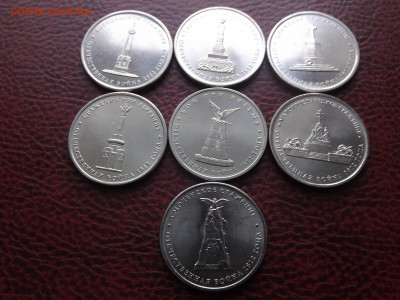 Первые 7 монет 5р.Война 2012.мешковые. - DSCF5170.JPG