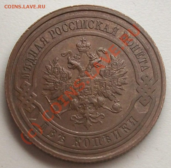 2 копейки 1915 до 20.05.10 14-20 МСК - 100_5104.JPG