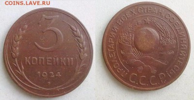 3 копейки 1924 VF + !! до 30.12.14 в 22:00 - Копия Копия 071220146594