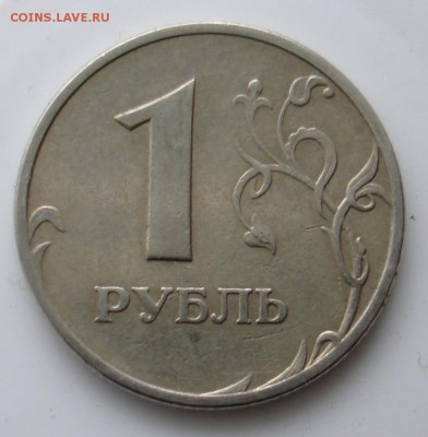 1 рубль 1998г м шт? - DSC06719.JPG