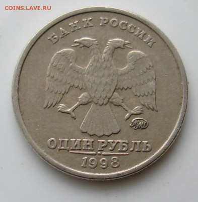 1 рубль 1998г м шт? - DSC06721.JPG