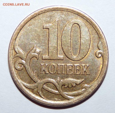 10 копеек 2007 М - 3.2Б? - 10cop2007_3_2-2