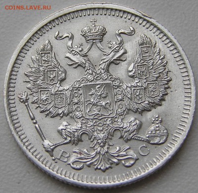 20 копеек 1914 спб вс - P1010743.JPG