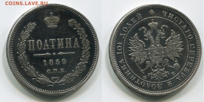 Полтина 1859, заделано отв., до 31.12.14 21-00+ - П59ар