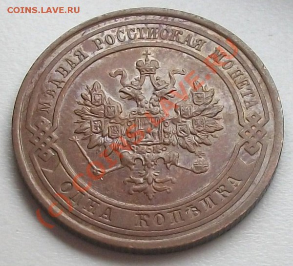 1 копейка 1913 до 20.05.10 14-20 МСК - 100_5112.JPG