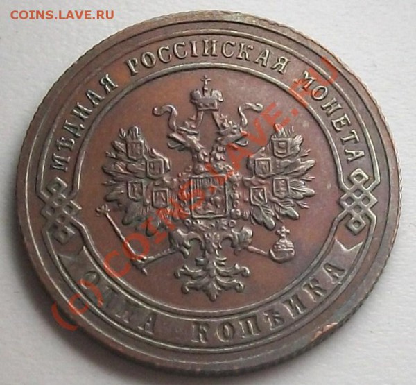 1 копейка 1905 до 20.05.10 14-20 МСК - 100_5115.JPG