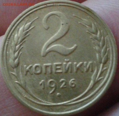 2 копейки 1926 AU!!! - Фото-0099